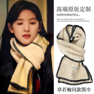 凡人歌章若楠同款小香风围巾冬季女高级感保暖加厚仿羊绒秋冬围脖