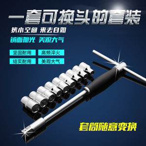 可换头T型套筒扳手套装省力T形汽修套筒扳手五金工具丁字套筒杆子