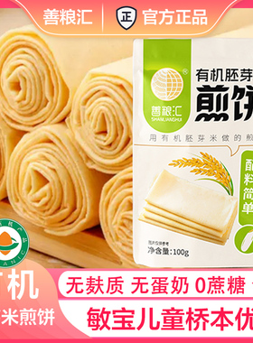 有机胚芽米煎饼无麸质无蛋奶小麦代餐无添加桥本杂粮春卷富硒食材