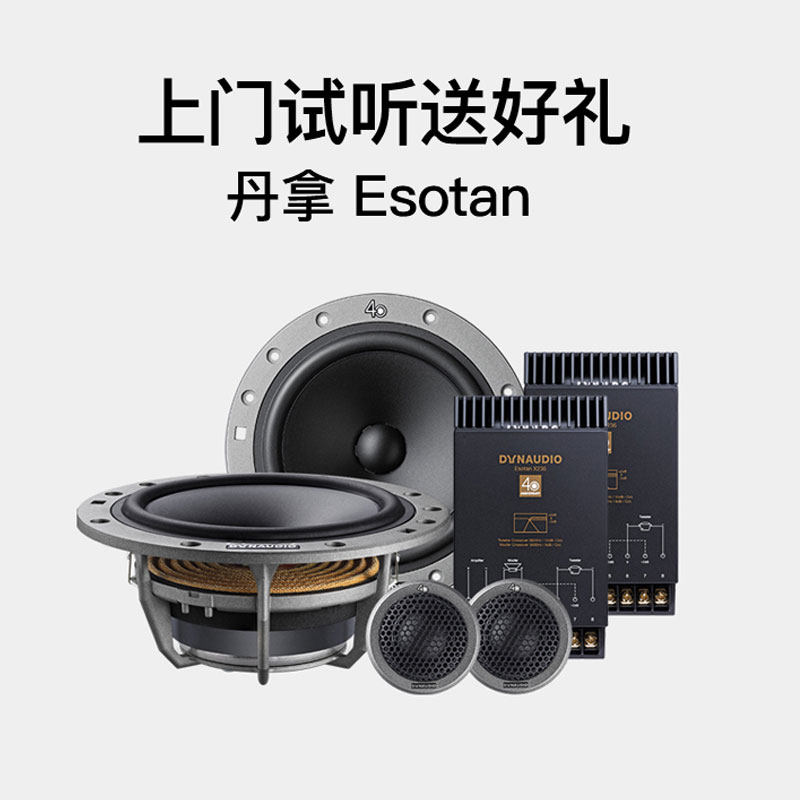 上海丹拿236/232汽车音响改装高中低音炮车载喇叭DSP功放套装