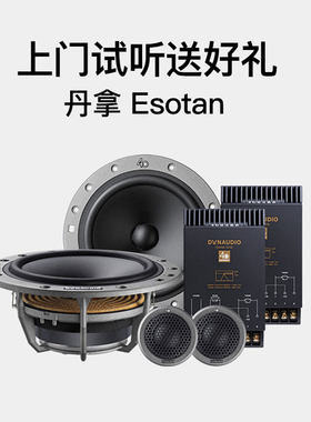 丹拿汽车音响喇叭套餐