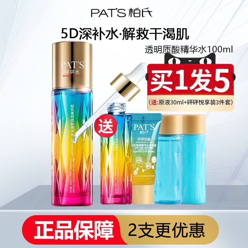 柏氏透明质酸保湿旗舰店精华水