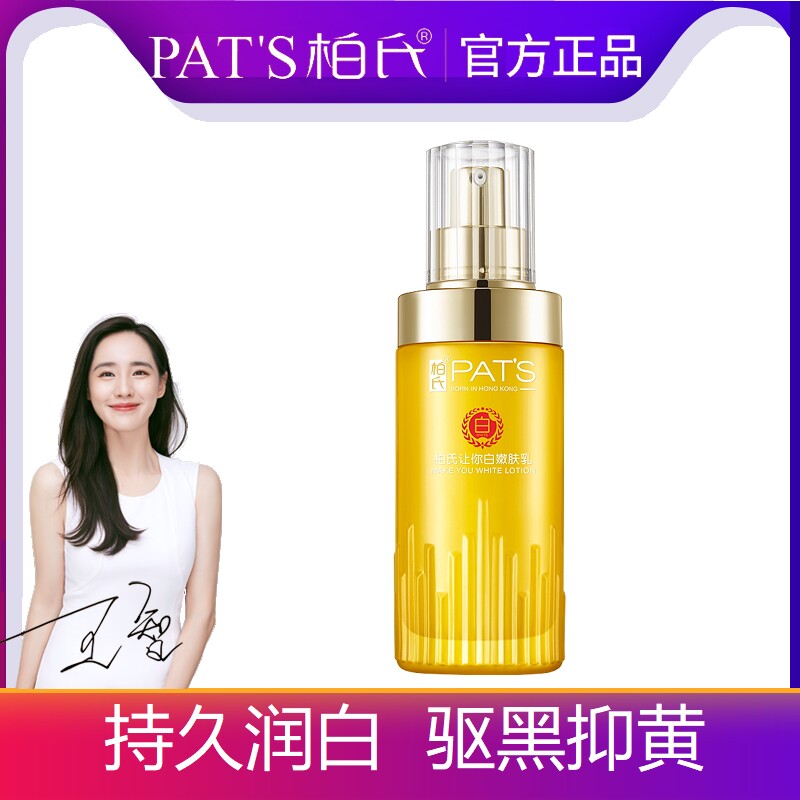 柏氏让你白嫩肤乳美白清爽保湿补水滋润乳液面部专柜旗舰店正品女|ruв категории Средства для ухода за собой, эмульсия/крем - от Buy2taobao.com для оказания профессиональной услуги покупки агента Taobao