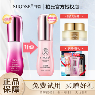 SIROSE白皙小蛮腰防晒霜科研净白防晒乳全身面部隔离官方正品