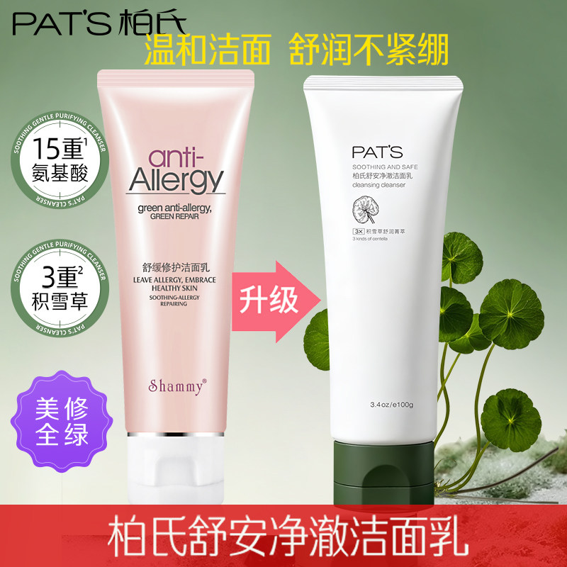 柏氏舒缓修护洁面乳低泡沫温和保湿敏感肌肤洗面奶深度清洁女正品