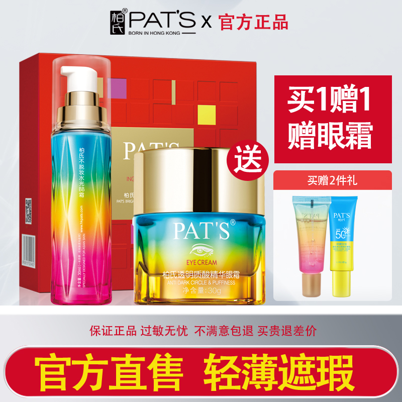 柏氏砰砰粉水光隔离粉底液持久BB