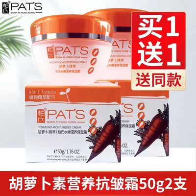 柏氏胡萝卜素营养抗皱霜嫩肤补水