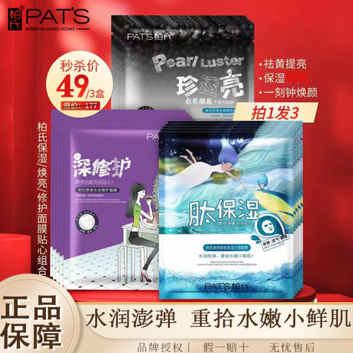 柏氏黑珍珠玻尿酸补水保湿面贴膜