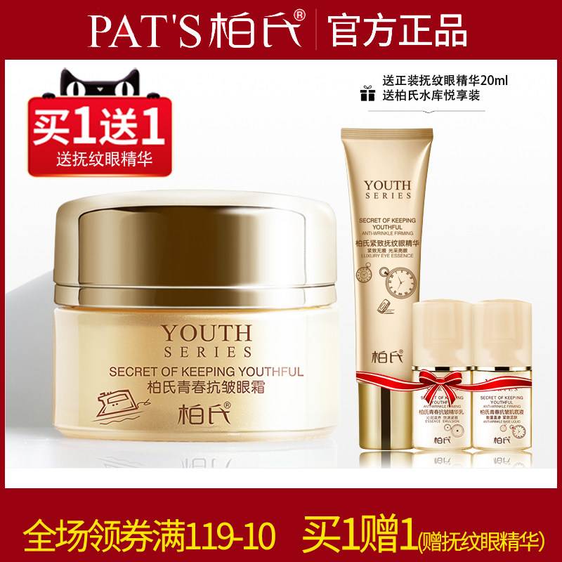 柏氏青春抗皱眼霜眼精华眼部护理套装淡化细纹紧致提拉补水正品