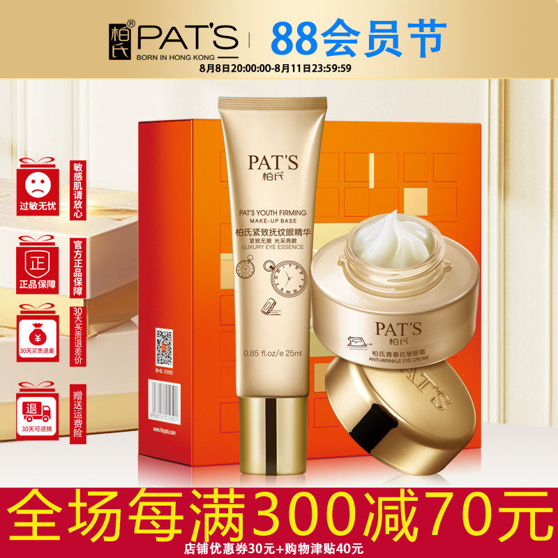 柏氏青春抗皱眼霜眼精华眼部护理套装紧致补水正品