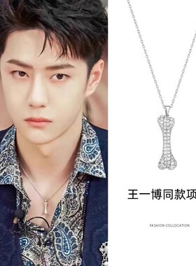 钛钢不掉色王一博同款项链男潮女骨头甜酷嘻哈ins风锆石吊坠小众