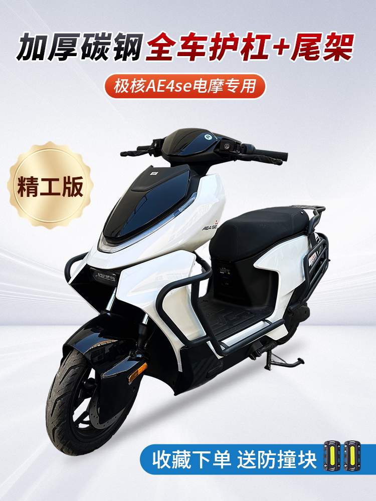 Подходит для электрического мотоцикла ZEEHO extreme core ae4, защитная планка электромобиля, утолщенная модифицированная задняя бабка бампера для защиты от столкновений и падений Изображение 1