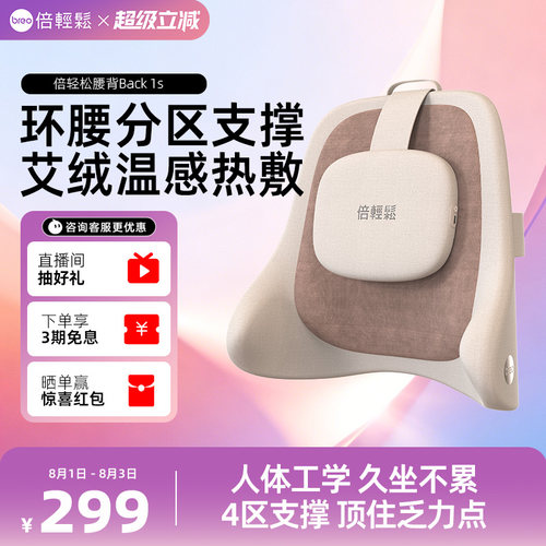 倍轻松Back1S护腰靠久坐不累