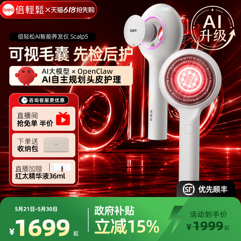 倍轻松AI智能养发梳他头皮检测仪头皮按摩梳电动精华导入梳红光梳