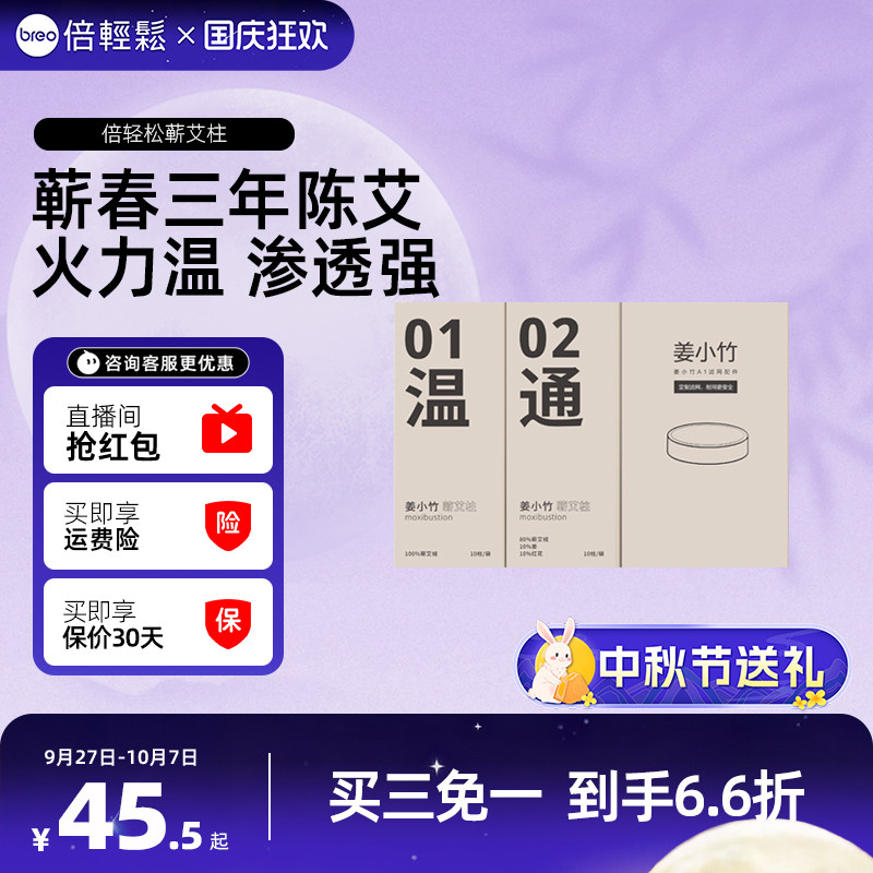 【下单拍3件 第3件0元】倍轻松艾灸盒小悬灸配件艾草耗材艾柱滤网