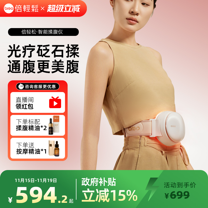 倍轻松腹部按摩揉腹仪砭石全自动