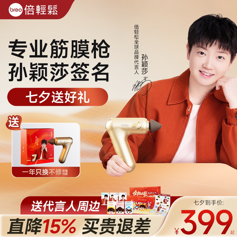 倍轻松/专业筋膜枪/孙颖莎签名
