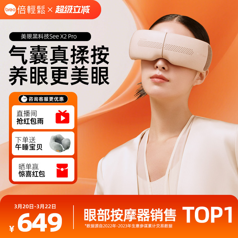 礼物推荐倍轻松眼部按摩仪X2PRO热敷仪缓解黑眼圈护眼仪润眼干眼