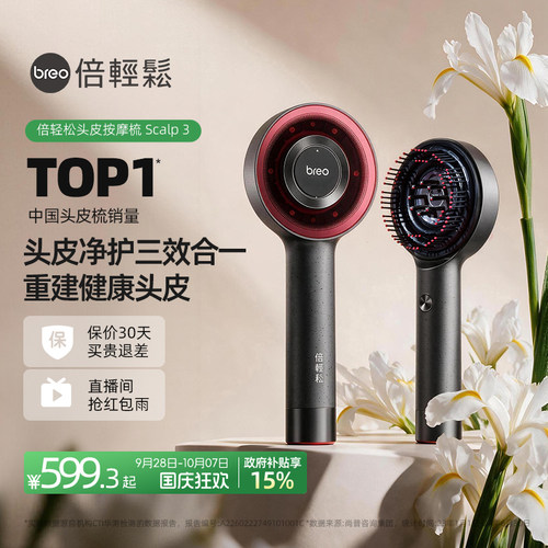 倍轻松头皮梳一代scalp3