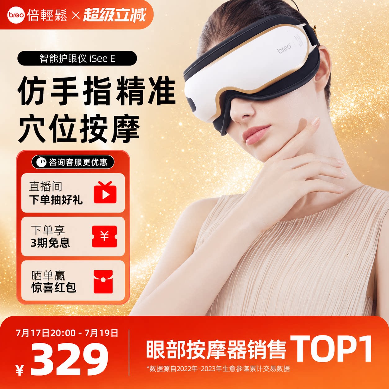 七夕送礼倍轻松iSeeE眼部按摩器护眼仪眼保仪眼睛气压热敷