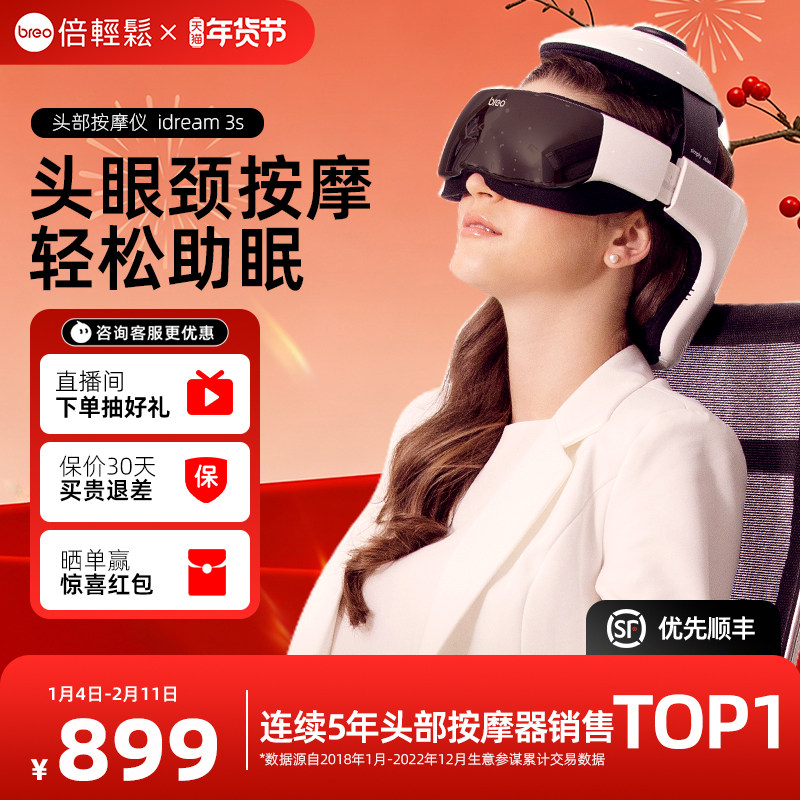 孙颖莎同款倍轻松id3s头部按摩器电动全自动头眼颈部按摩神器助眠,个人护理/保健/按摩器材,头部按摩器,淘宝优惠券,粉丝福利购,淘宝优惠卷