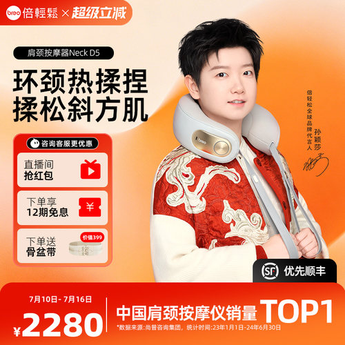 线下同款倍轻松颈部按摩器