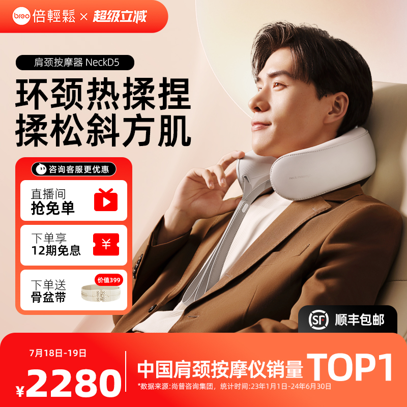 易烊千玺同款倍轻松颈部按摩器