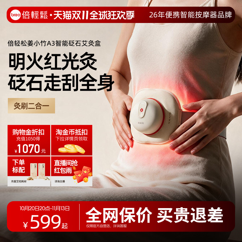 倍轻松姜小竹A3艾灸盒砭石刮痧板