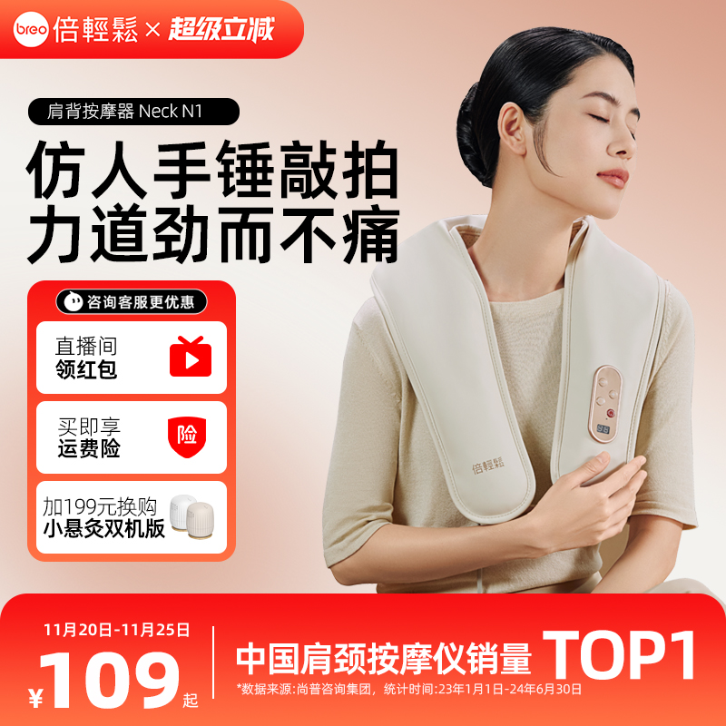 倍轻松按摩披肩捶背敲敲乐颈