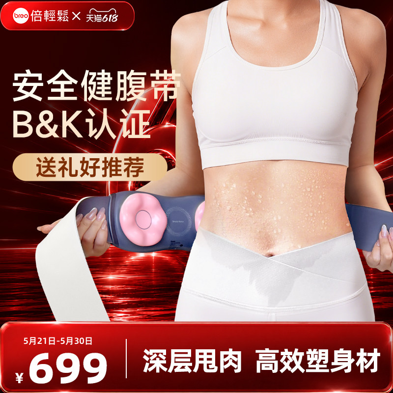 倍轻松YS1腹部燃脂神器揉腹仪揉肚子神器瘦肚子甩脂机腹部按摩仪