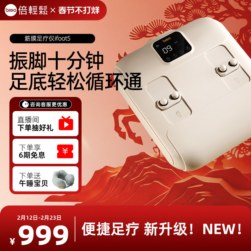 倍轻松足疗机ifoot5家用足底自动游走按摩疏通经络筋膜脚底按摩器