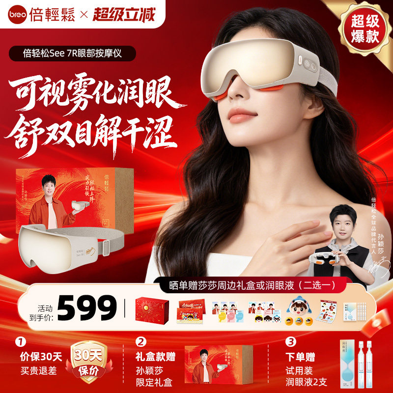 倍轻松7R眼部按摩仪缓解眼睛疲劳雾化润眼热敷护眼仪蒸汽眼罩礼物