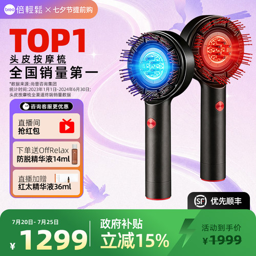 倍轻松头皮梳三代Scalp3sPro