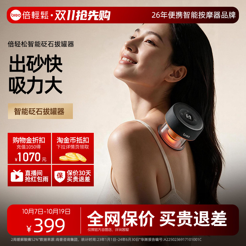 倍轻松智能家用电动刮痧拔罐器多功能加热理疗全身经络疏通神器