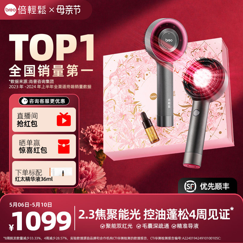 母亲节礼物倍轻松头皮按摩梳二代电动精华导入梳红光梳头皮护理仪