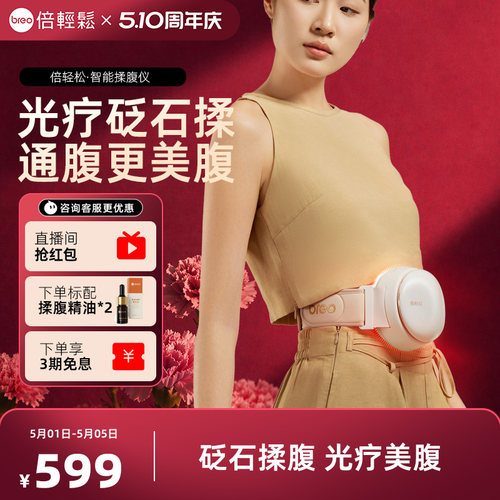 倍轻松砭石全自动热敷光疗揉腹仪