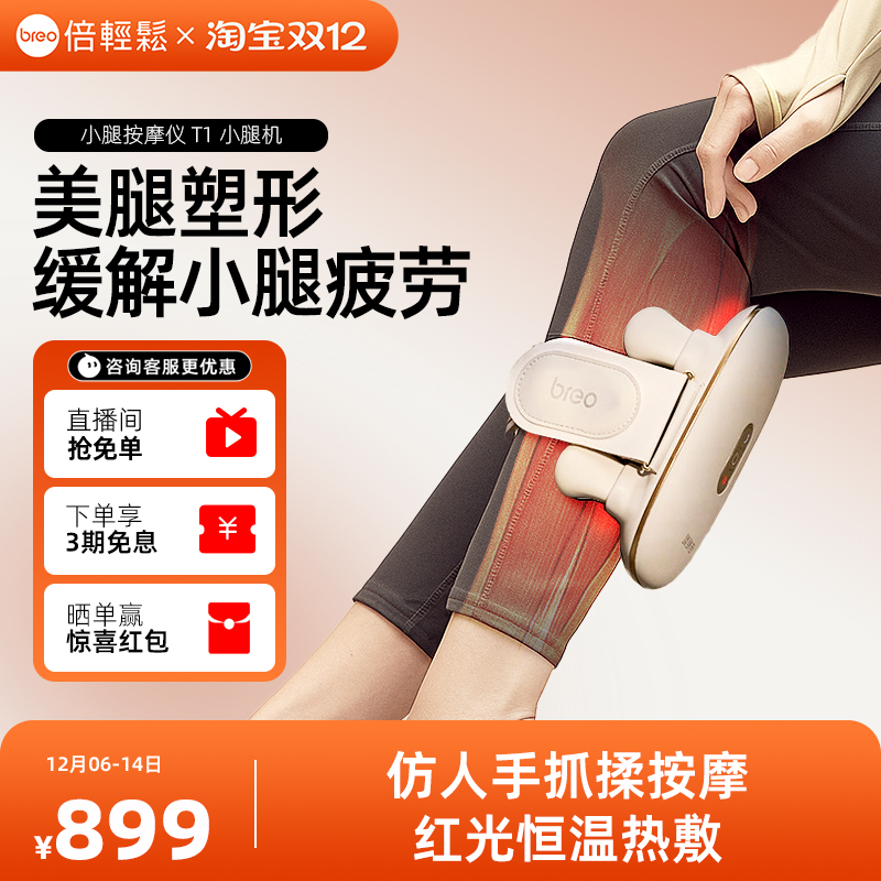 倍轻松小腿肌腿部按摩美腿塑腿型