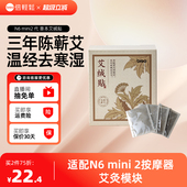 两件7.5折 倍轻松N6mini2代草本艾绒贴耗材