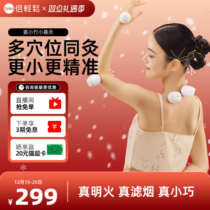 倍轻松姜小竹小悬灸艾灸盒随身灸家用便捷明火艾灸罐圣诞新年礼物