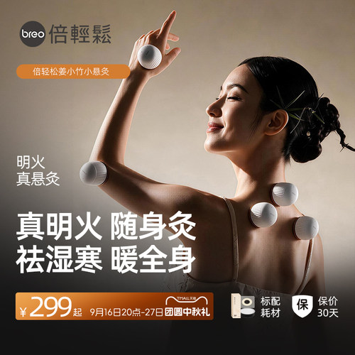 倍轻松姜小竹小悬灸新型艾灸盒