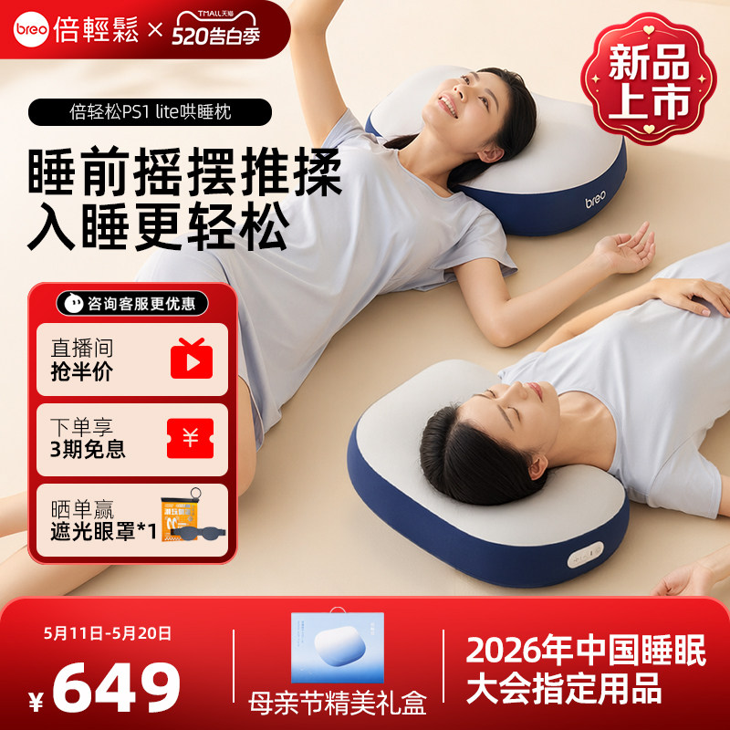 520情人节礼物倍轻松PS1lite哄睡枕按摩枕热敷肩颈按摩颈椎按摩