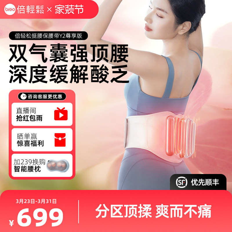 孙颖莎同款倍轻松腰部按摩器Y2尊享版按摩腰带振动加热敷暖腰