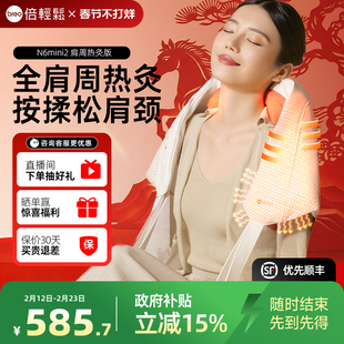 孙颖莎同款倍轻松N6mini2代肩颈按摩仪肩周热灸按摩器颈椎按摩器