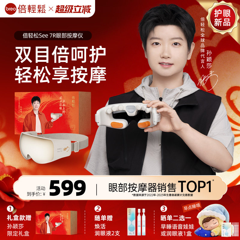倍轻松7R眼部按摩仪缓解眼睛干涩疲劳雾化润眼热敷护眼仪眼罩礼物
