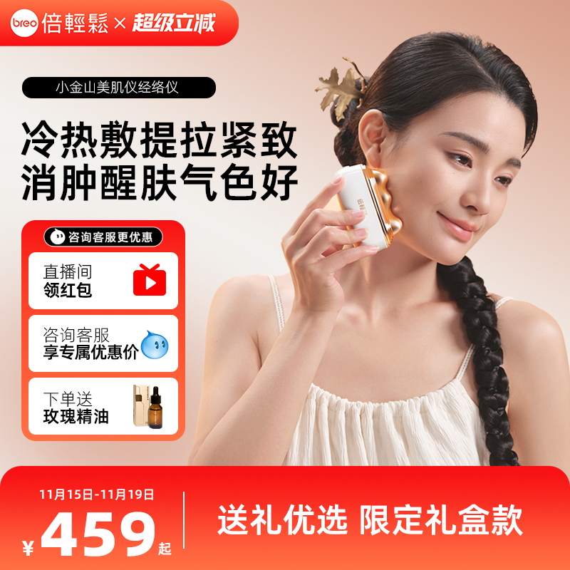 倍轻松美肌经络仪脸部刮痧板