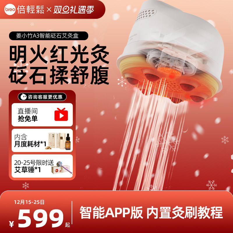 倍轻松艾灸盒A3智能熏蒸艾灸仪