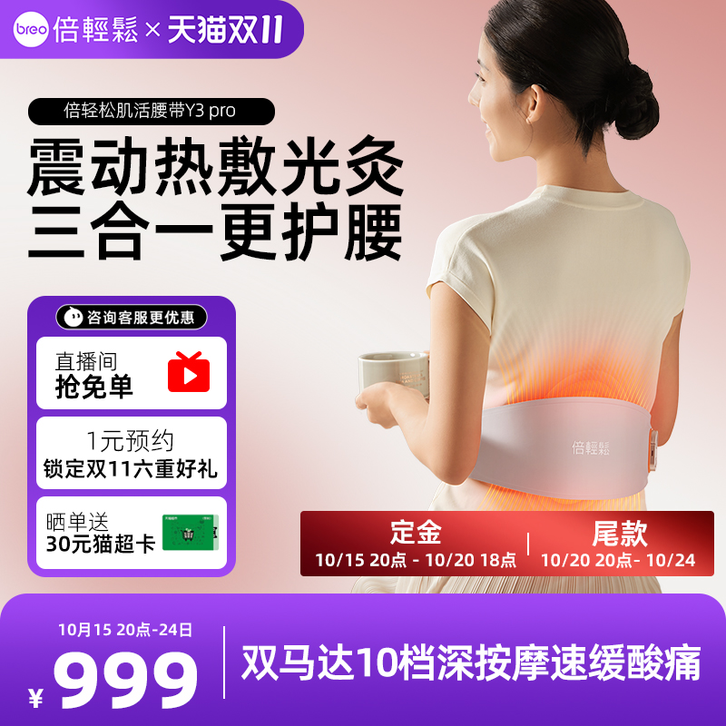 【双十一预售】倍轻松腰部按摩器Y3pro护腰腰部按摩仪