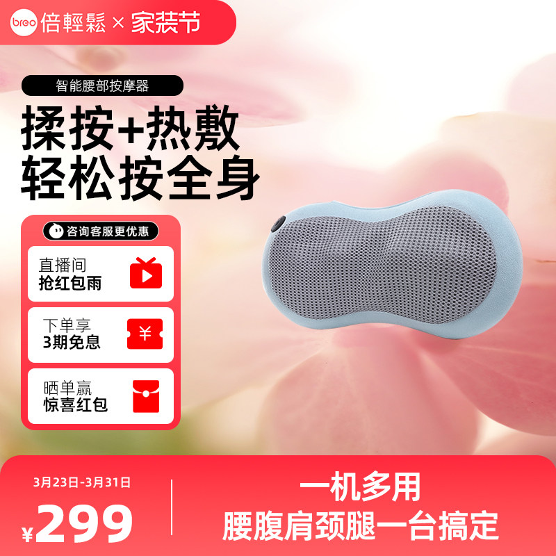 孙颖莎同款倍轻松智能腰部按摩枕腰背护理腰枕腰部按摩器