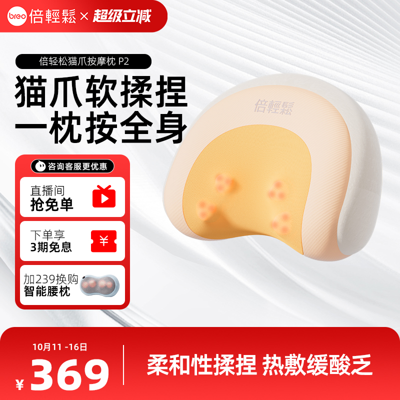 倍轻松腰背按摩枕全身多用