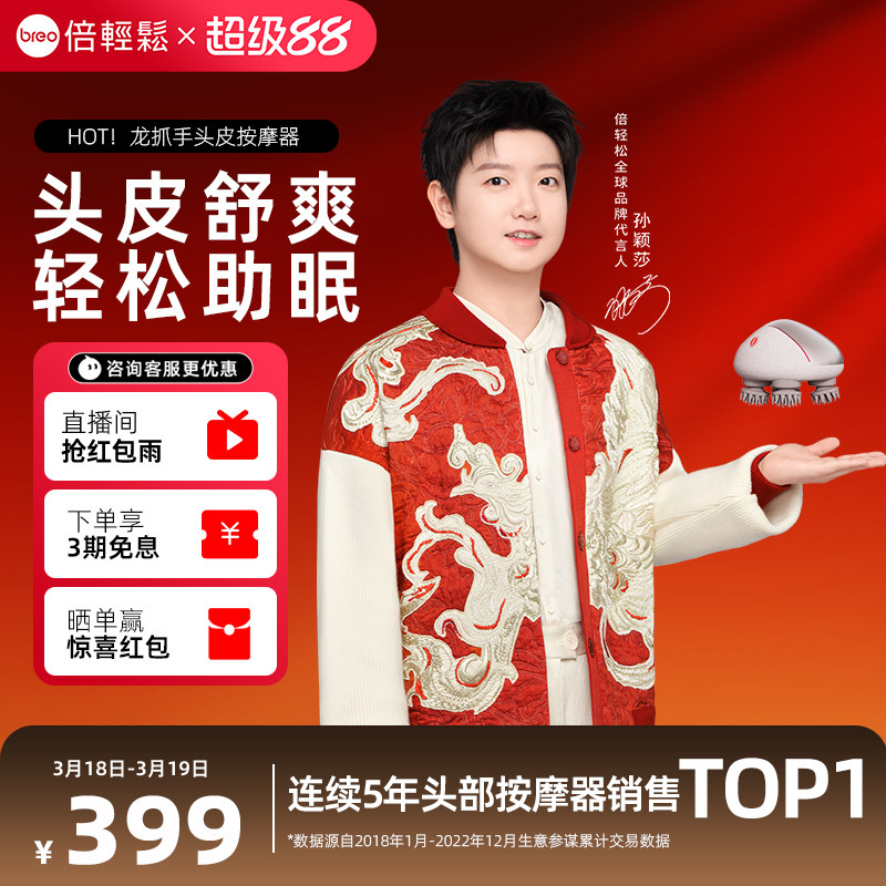 孙颖莎同款倍轻松头皮按摩器电动头皮按摩爪头部按摩仪抓头神器